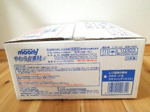 新品 ムーニー おしりふき 限定デザイン 18パック ひまわり 滝谷のベビー用品 おむつ トイレ用品 の中古あげます 譲ります ジモティーで不用品の処分