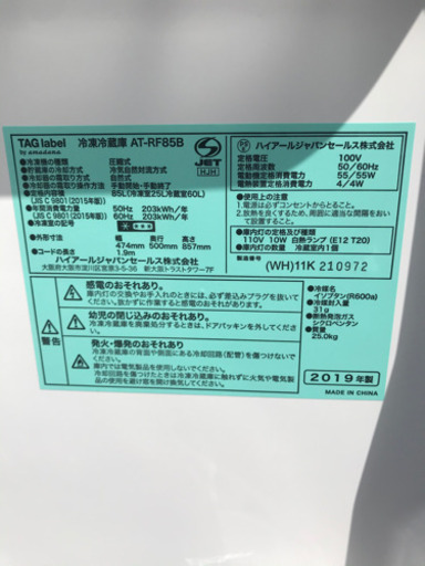 Haier  AT-RF85B  美品  2019年製