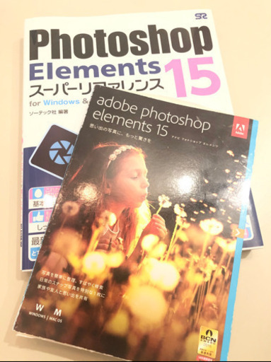 Adobe photoshop Elements 15(アドビ フォトショップ)