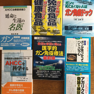 ガンで死にたくない人が読む本　7冊