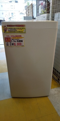 【リサイクルスターズ鹿大店】 おすすめ品 全自動洗濯機 AT-WM55