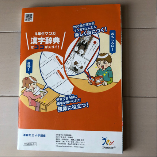 こどもチャレンジ4年生漢字辞典漢字ポスター とらきち 相模原の子供用品の中古あげます 譲ります ジモティーで不用品の処分