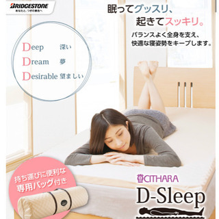 ブリヂストン D-Sleep セミダブルマットレス