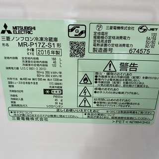 冷蔵庫 MITSUBISHI 三菱 MR-P17Z-S1 2016年製 2D 168L シルバー 中古品