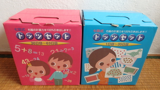 七田式　ドッツカードセット　しちだ