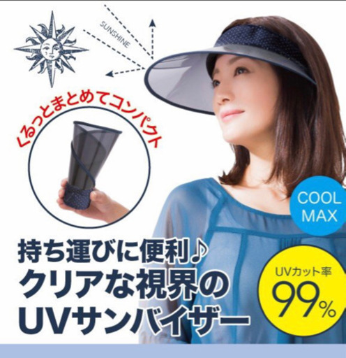 新品uvサンバイザー リリ 小金井の家具の中古あげます 譲ります ジモティーで不用品の処分