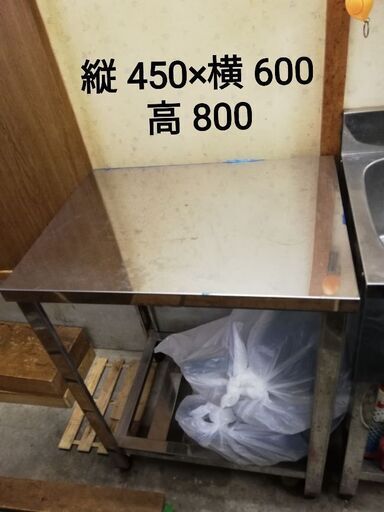 【決まりました】業務用　厨房調理台①　おまとめ割引有り