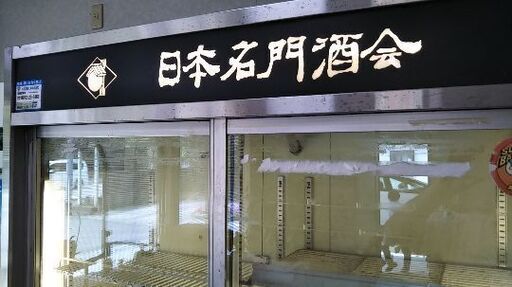 大和冷機製業務用冷蔵庫酒屋さん店舗内にて使用してました 酒屋さん 犬飼のキッチン家電 冷蔵庫 の中古あげます 譲ります ジモティーで不用品の処分 大和冷機製業務用冷蔵庫酒屋さん店舗内にて使用してました 酒屋さん 犬飼のキッチン家電 冷蔵庫 の中古あげます 譲ります ジモティーで不用品の処分