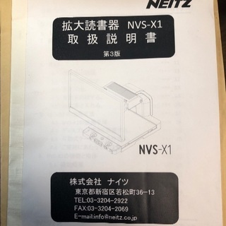 拡大鏡・拡大読書器　NEITZ NVS-X1
