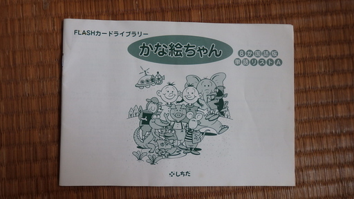 七田式 かな絵ちゃんA・B・Cセット 旧バージョン 8か国語 カードフラッシュ