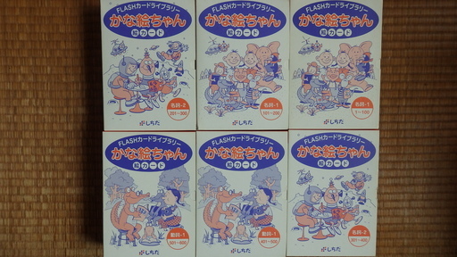 七田式 かな絵ちゃんA・B・Cセット 旧バージョン 8か国語 カード