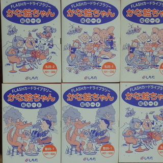七田式 かな絵ちゃんA・B・Cセット 旧バージョン 8か国語 カード