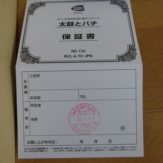 太鼓の達人特盛will U用ソフト 太鼓 バチのセット ふみふみ 南大高のおもちゃの中古あげます 譲ります ジモティーで不用品の処分
