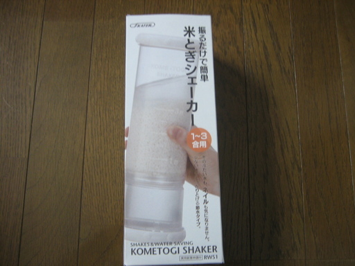 値下げします新品の米研ぎシェーカーと鍋つかみ トラトラ 朝倉のその他の中古あげます 譲ります ジモティーで不用品の処分