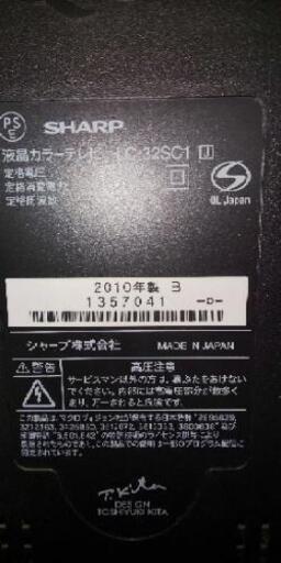 SHARP32型液晶テレビ 液晶保護カバー付(2010年式)