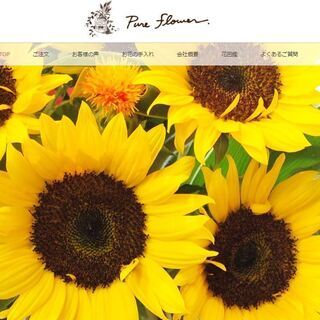 お花の定期便ピュアフラワー 静岡店 ピュアフラワーｆｃ 藤枝のその他の無料広告 無料掲載の掲示板 ジモティー