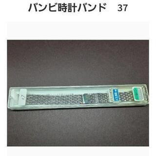 バンビ時計バンド　37