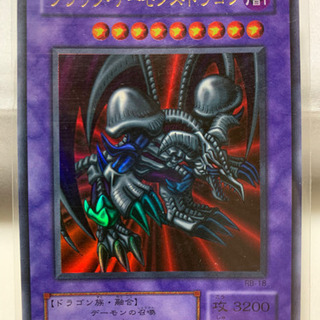 ブラック・デーモンズ・ドラゴン　ウルトラレア　遊戯王カード