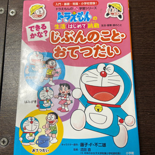 (取引終了)ドラえもん生活はじめて挑戦 など合計3冊