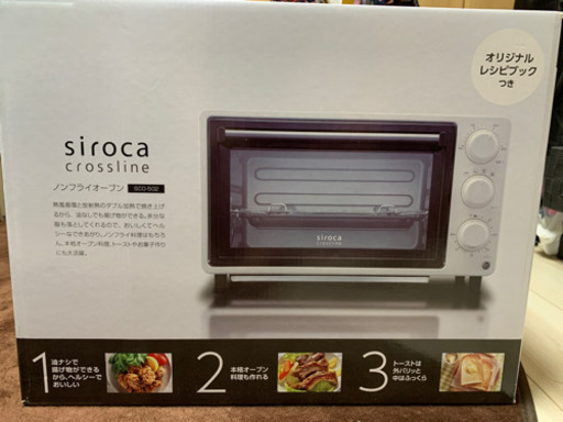 【新品未使用】siroca ノンフライオーブンSCO-502