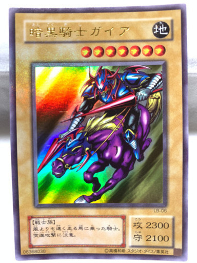 暗黒騎士ガイアウルトラレア遊戯王カード 須賀健太 藤が丘のカードゲームの中古あげます 譲ります ジモティーで不用品の処分 暗黒騎士ガイアウルトラレア遊戯王カード 須賀健太 藤が丘のカードゲームの中古あげます 譲ります ジモティーで不用品の処分