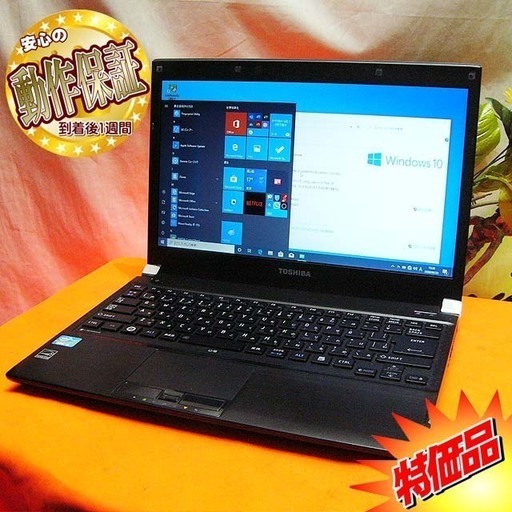 ☆特価品☆無線内蔵　東芝 B5ノート☆Dynabook R731/B