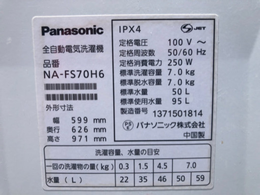 洗濯機 Panasonic  NA-FS70H6