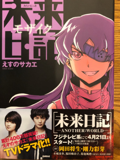 美品特売 未来日記全12冊 外伝2冊 全巻セット ゆーちゃん 大阪のマンガ コミック アニメの中古あげます 譲ります ジモティーで不用品の処分 美品特売 未来日記全12冊 外伝2冊 全巻セット ゆーちゃん 大阪のマンガ コミック アニメの中古あげます 譲ります ジモティーで不用品の処分