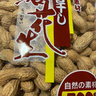  売り切れ 落花生 500g 3個