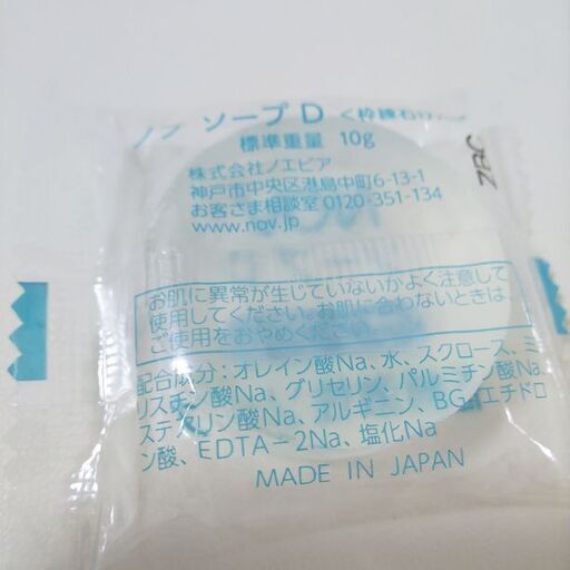 本日入荷 ノエビア 洗顔石けん 1100円の品 No 117 他0点出品予定 たなか 新宿のスキンケアの中古あげます 譲ります ジモティーで不用品の処分