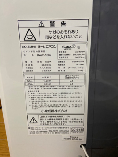 KOIZUMI 窓用ルームエアコン