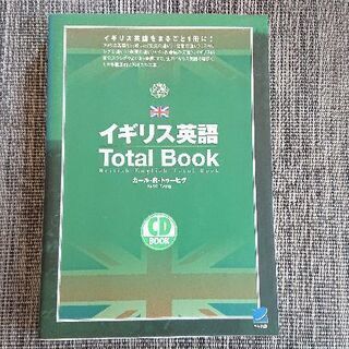 イギリス英語Total Book