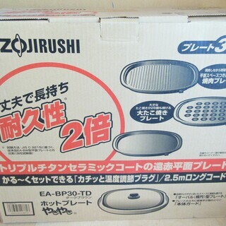 キッチン家電 ZOJIRUSHI EA-BP30-TD ヨドバシ.com - 象印 ZOJIRUSHI ホットプレート やきやき
