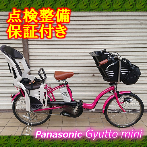 【中古】電動自転車 Panasonic ギュットミニ【子供乗せ】