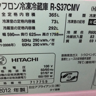 冷蔵庫　2012年式　HITACHI 365L 