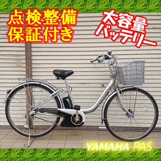 【中古】電動自転車 YAMAHA PAS 26インチ 8アンペア