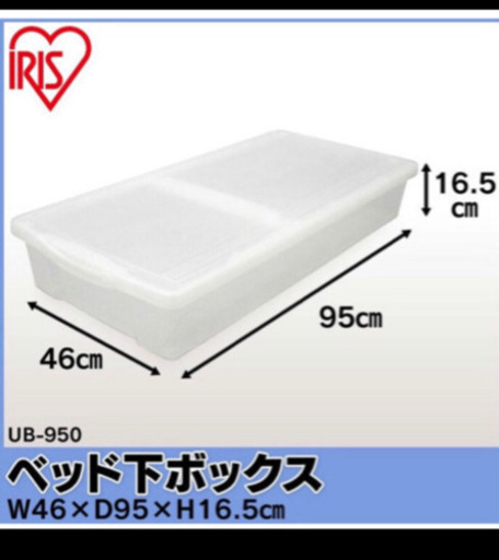 IRIS ベット下収納ボックス　2個セット