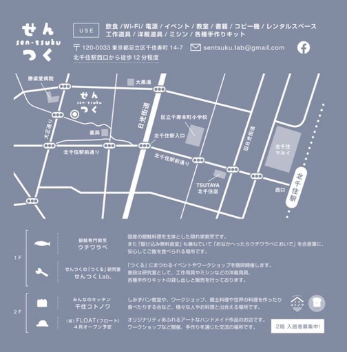 古民家 せんつく 千住コトノワアロマdeクッキングの会 Chanchanko 北千住のインド料理の生徒募集 教室 スクールの広告掲示板 ジモティー