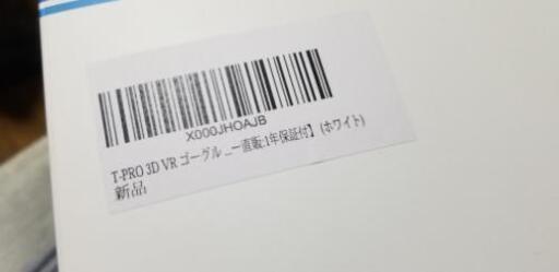 T Pro 3d Vrゴーグル イヤホン一体型 Iphone各シリーズ Android 各種対応 4 0 6 0インチ D Hamazaki 六甲のその他の中古あげます 譲ります ジモティーで不用品の処分