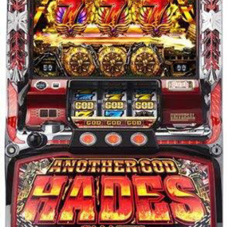 アナザーゴットハーデス実機