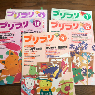 保育雑誌　プリプリ