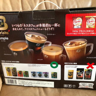 (商談中)便利なコーヒーバリスタ(未使用品)