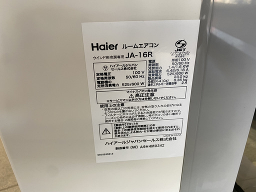 ハイアール JA-16R ウィンドエアコン 17年製 リモコン有 | alfasaac.com