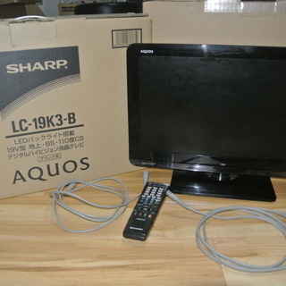 【受付終了】SHARP AQUOS 19型液晶テレビ LC-19...
