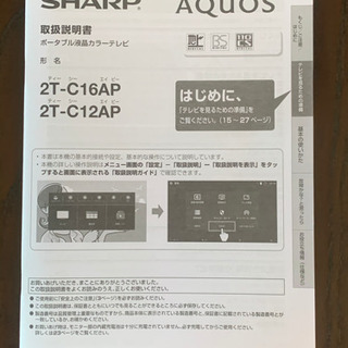SHARP AQUOS ポータブル AP/AF 2T-C16AP-W 防水