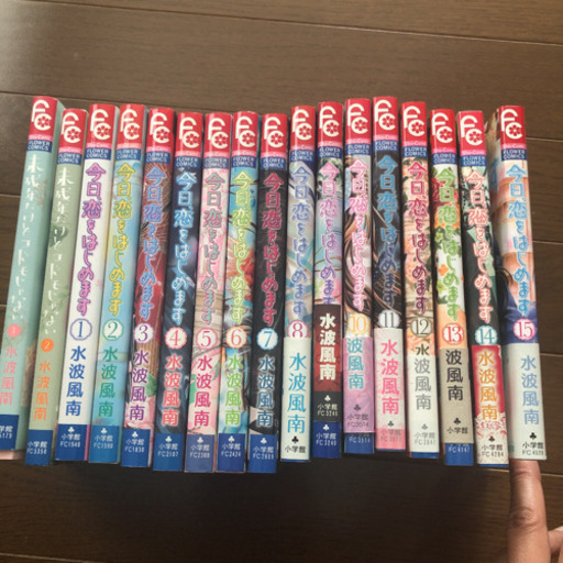 今日 恋をはじめます全巻セットおまけ付き あんまま 山梨市のマンガ コミック アニメの中古あげます 譲ります ジモティーで不用品の処分