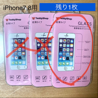 【受付終了】iPhone7, 8 極薄ガラスフィルム