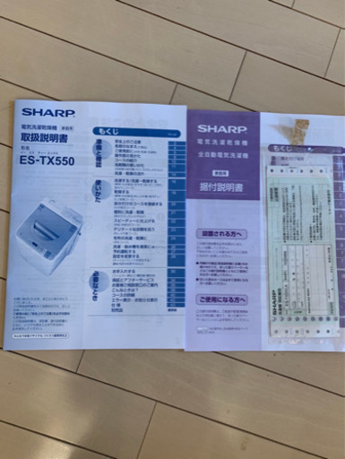 SHARP ES-TX550 乾燥付き　洗濯機　5.5kg