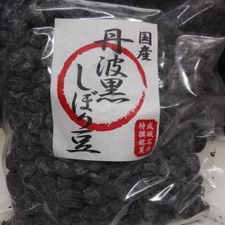 丹波黒しぼり豆