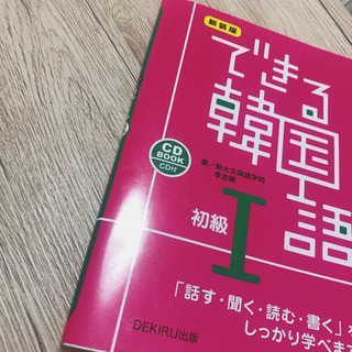 ☆メンバー募集☆一緒にオンラインの韓国語レッスンを受けませんか？